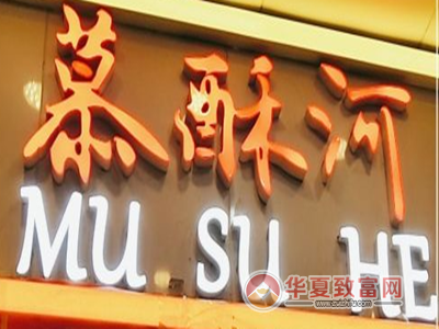 慕酥河西点加盟